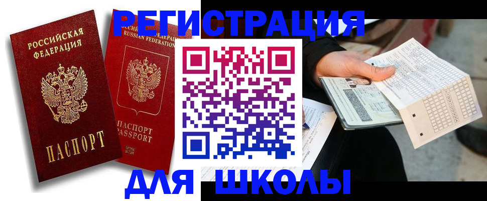 прописка поиск в Орске