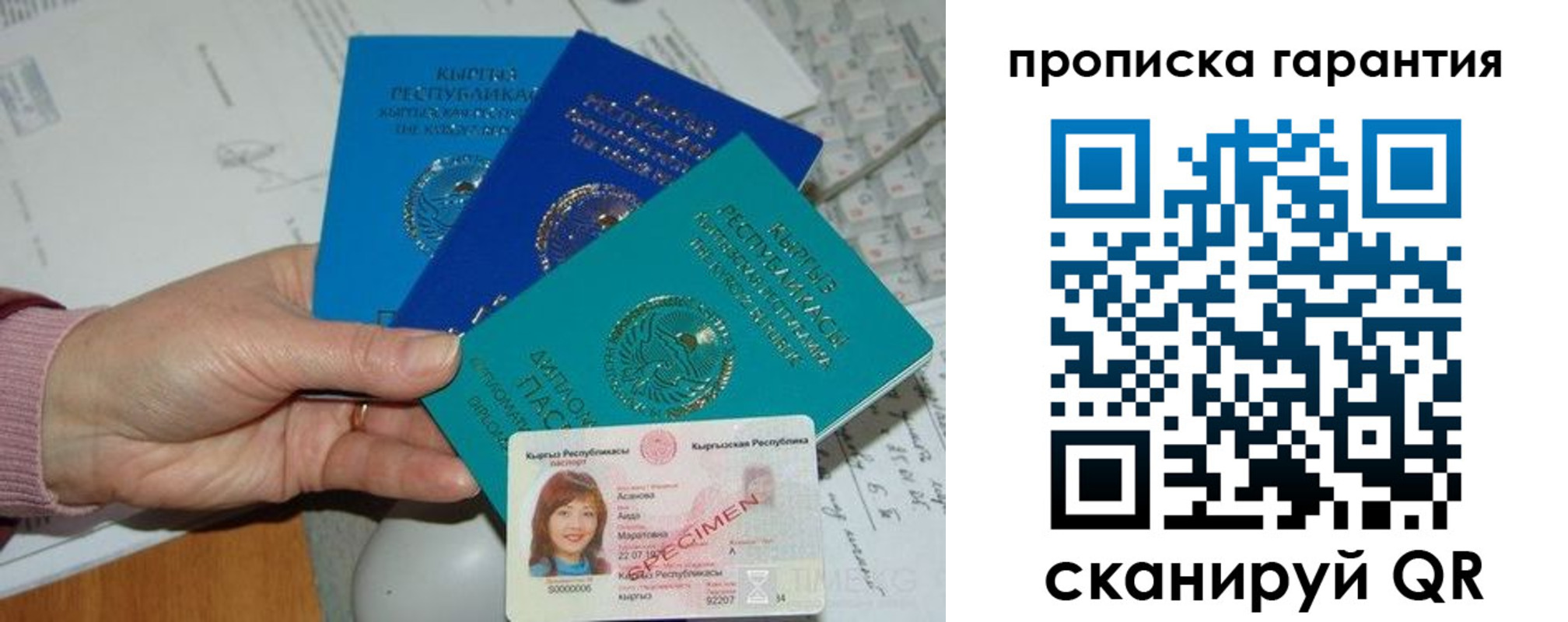 временная прописка в Орске