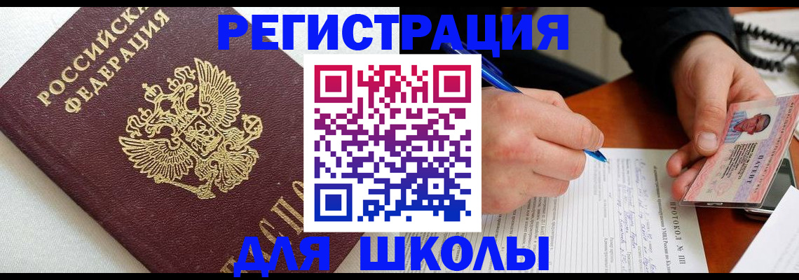 временная регистрация адрес в Орске