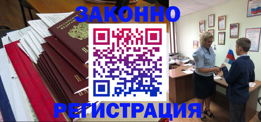 временная регистрация надежно в Орске