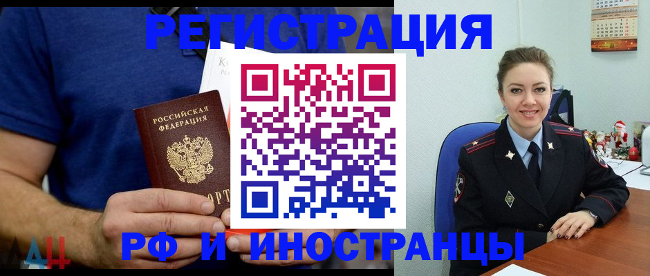 где прописаться в Орске