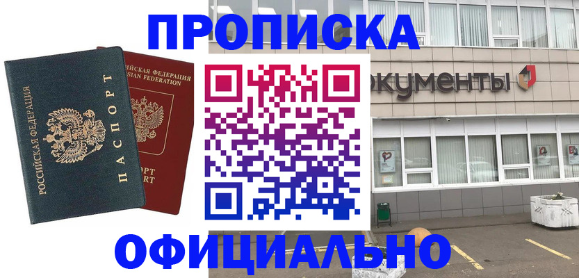 прописка поиск в Орске