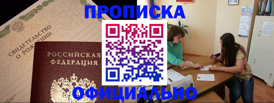 прописка для кредита в Орске