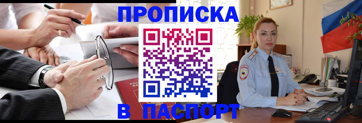 временная регистрация законно в Орске